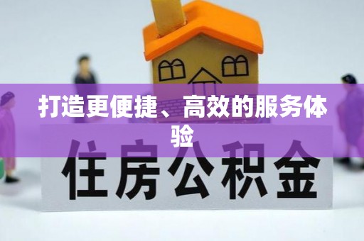 商城打造更便捷、高效的服务体验