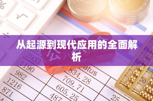 商城从起源到现代应用的全面解析